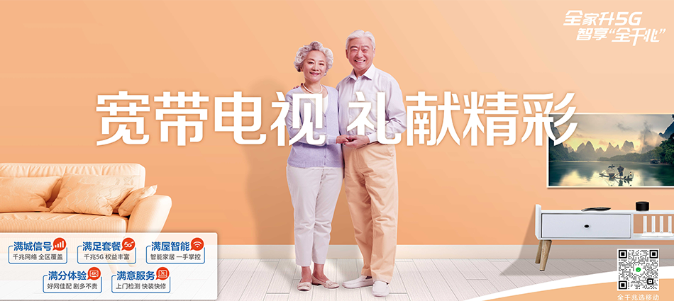 中国移动乌拉特前旗移动宽带