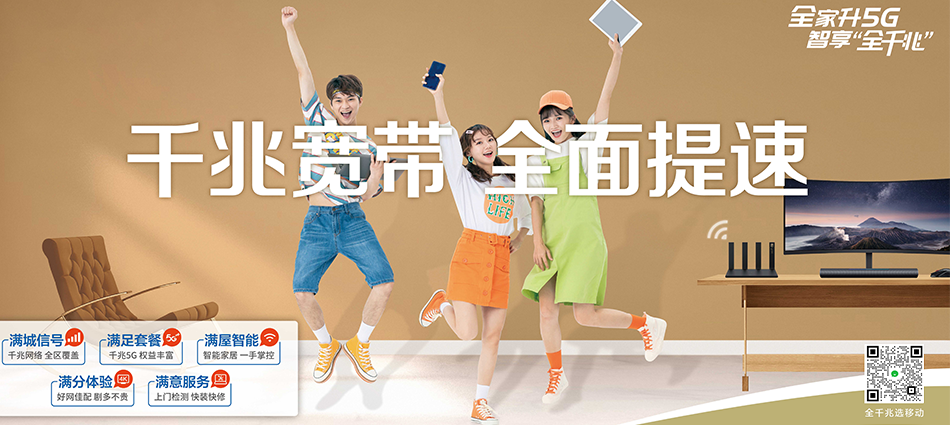 中国移动乌拉特前旗移动宽带